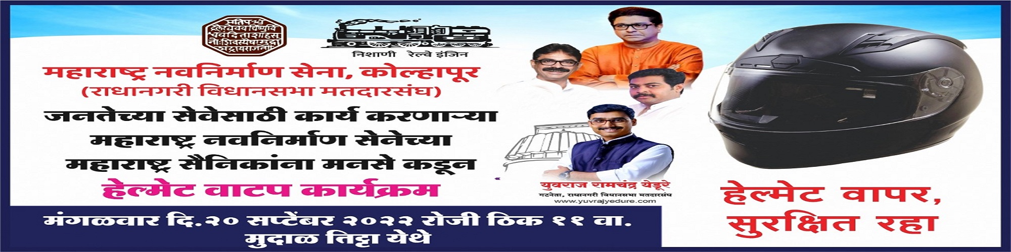 मनसेच्या महाराष्ट्र सैनिकांना हेल्मेट वाटप कार्यक्रम